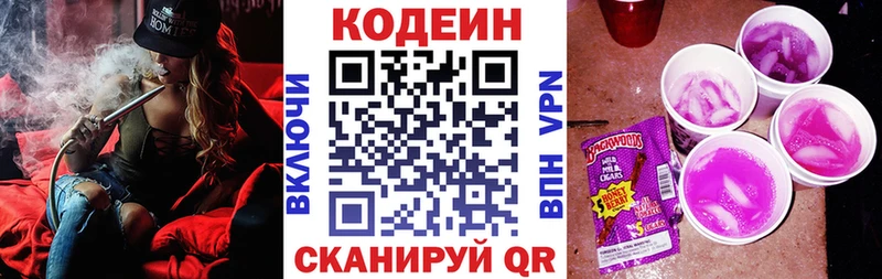 Codein Purple Drank shop клад Торопец